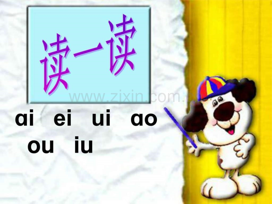 ieueer教学语文小学教育教育专区.pptx_第1页