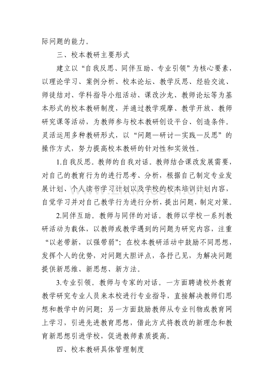 临沂第三十一中学校本教科研管理制度.doc_第2页