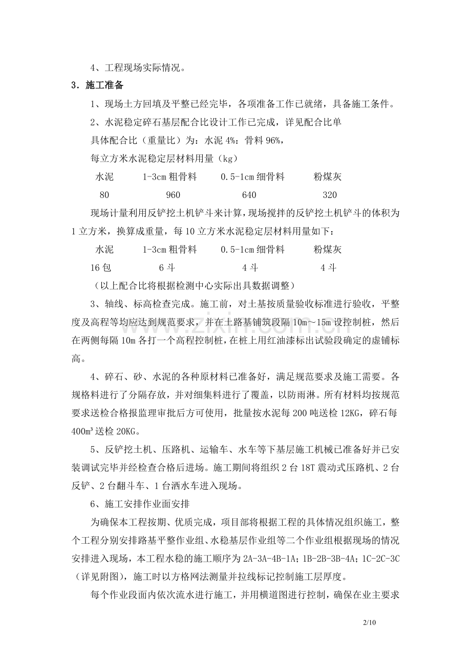 水泥稳定层施工方案(W).doc_第2页