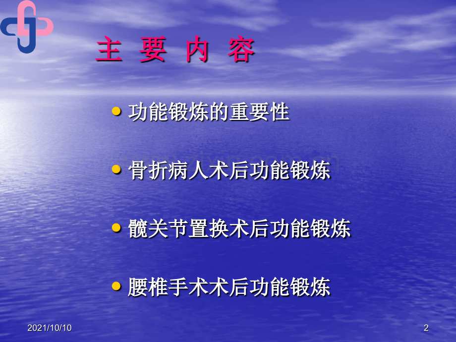 骨科病人术后功能锻炼.ppt_第2页