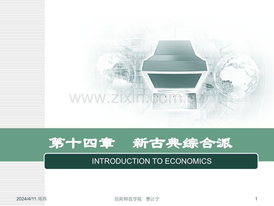 充分就业.pptx_第1页