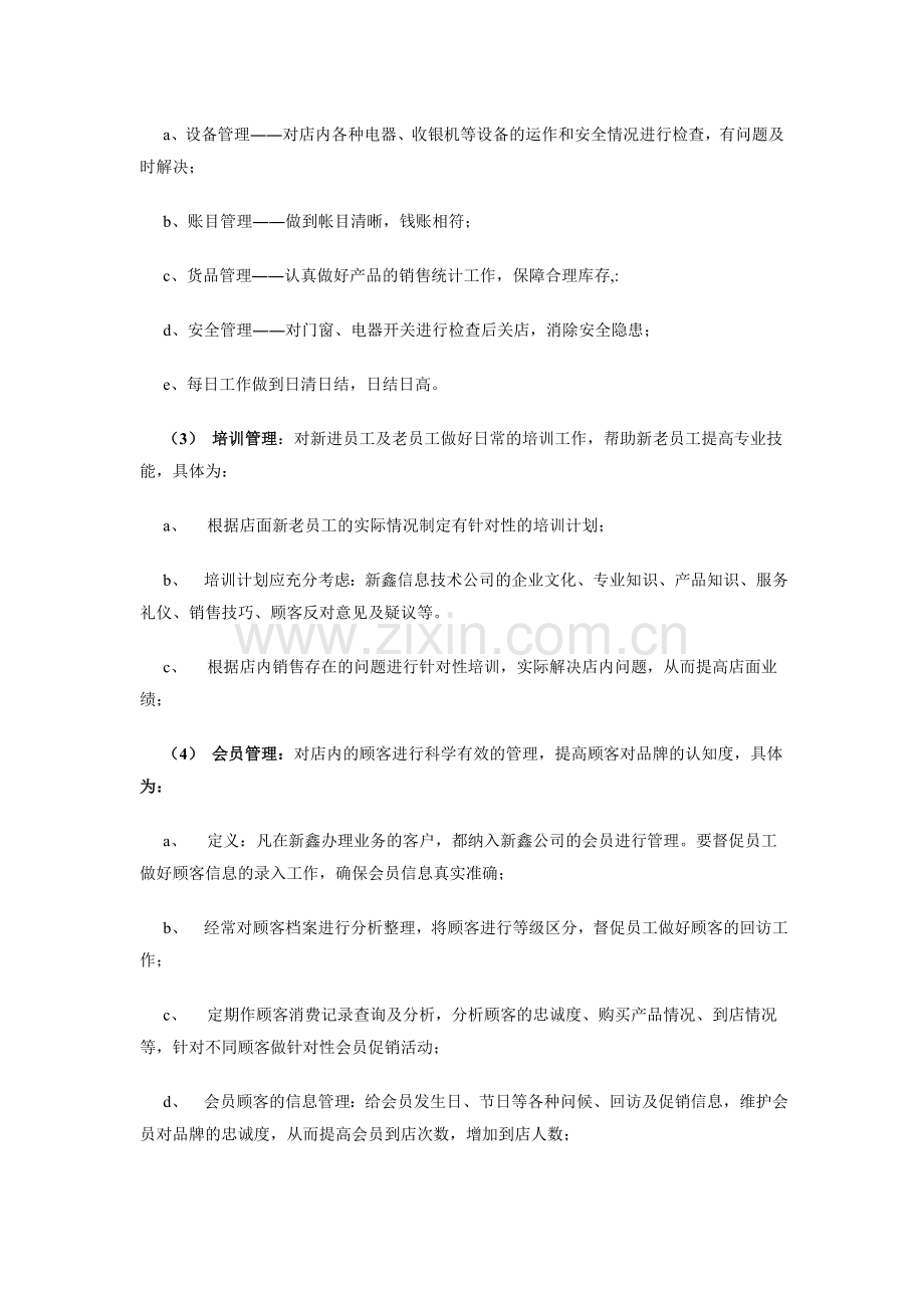 同心路电信营业厅管理制度2.doc_第2页