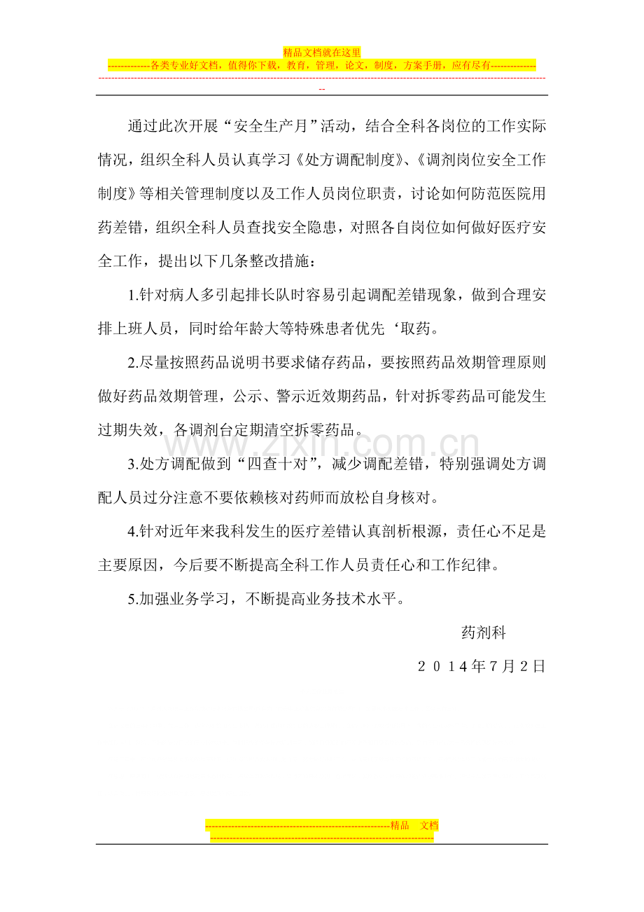 药剂科安全生产.doc_第2页