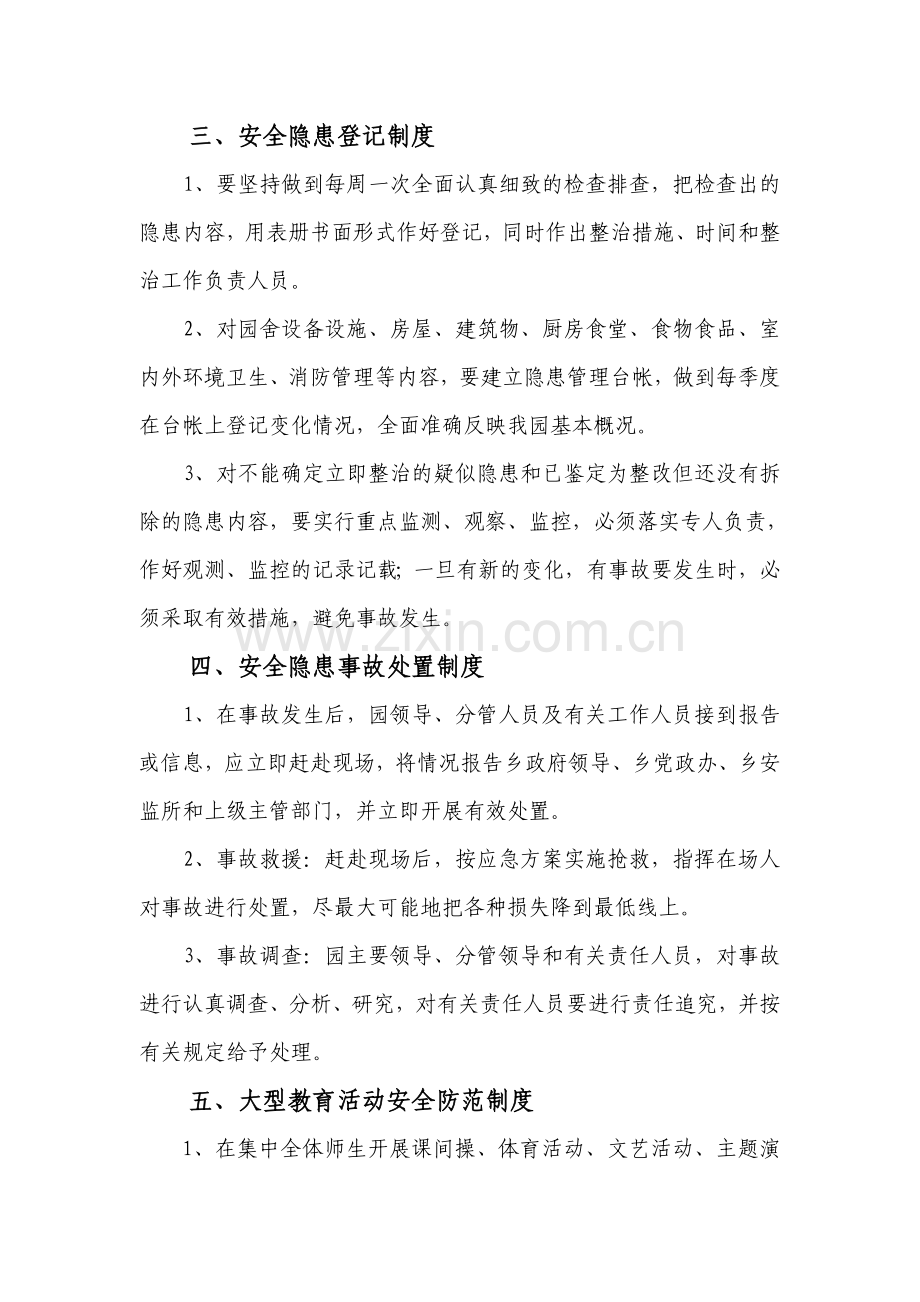 安全管理制度20个..doc_第2页