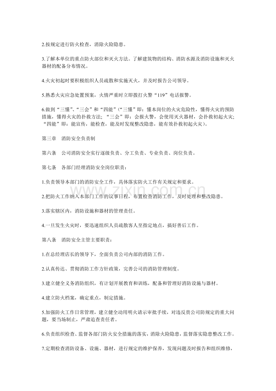 龙鑫娅消防安全管理制度-.doc_第2页