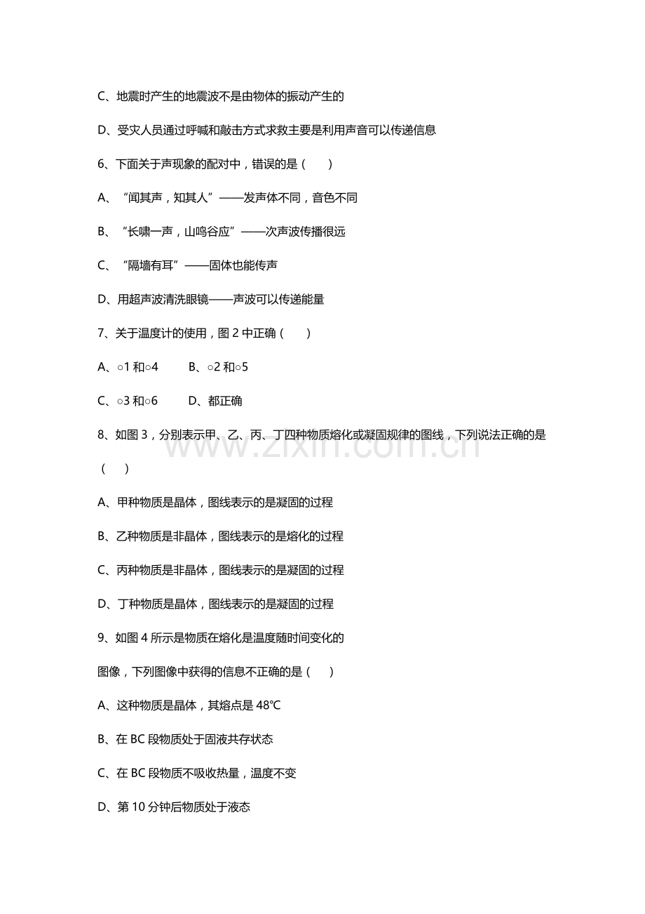 2018八年级物理上册期中考试题(含答案).doc_第2页
