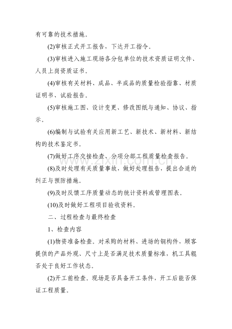 2钢结构工程施工质量控制的方法11需要做成ppt范文.doc_第2页