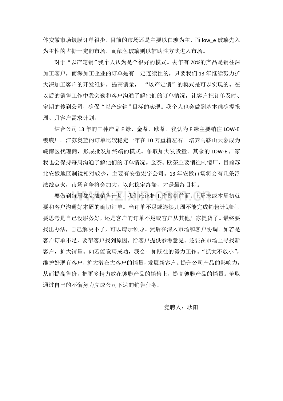 业务助理竞聘书.doc_第2页