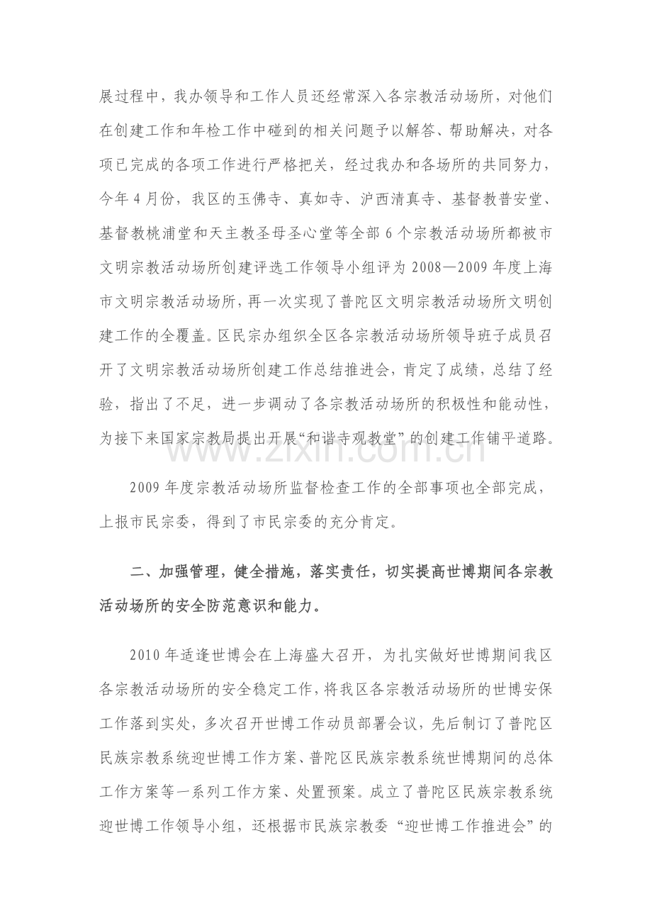 2010年宗教工作总结2011年工作计划.doc_第2页
