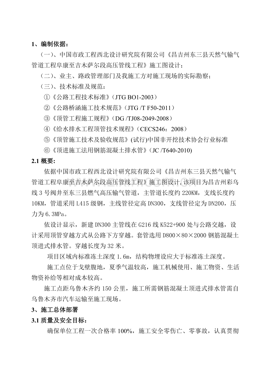 顶管施工技术方案.docx_第1页