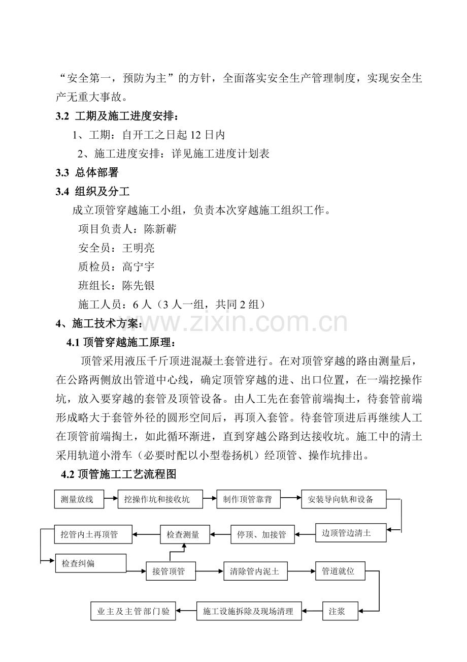 顶管施工技术方案.docx_第2页