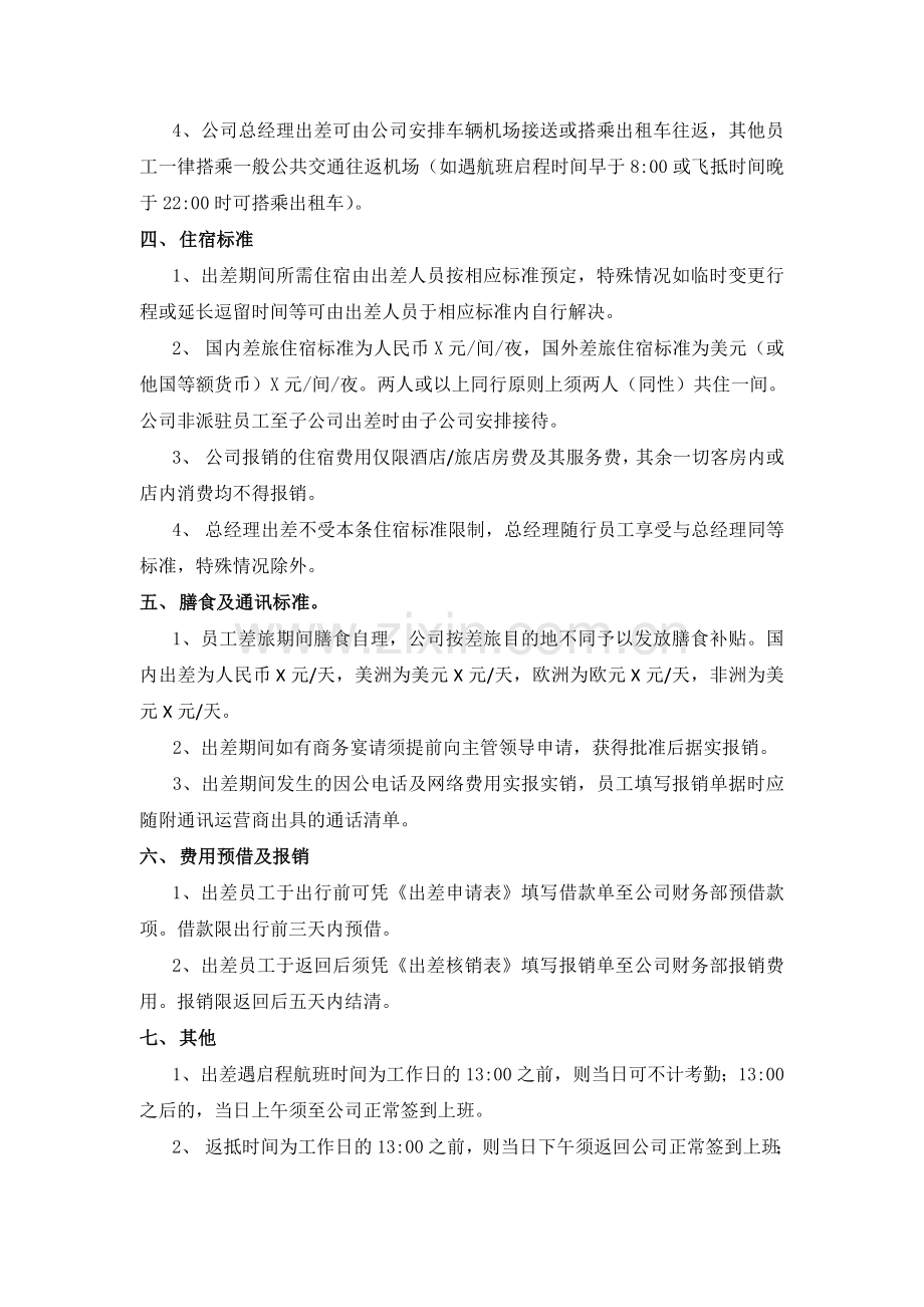4差旅制度.doc_第2页