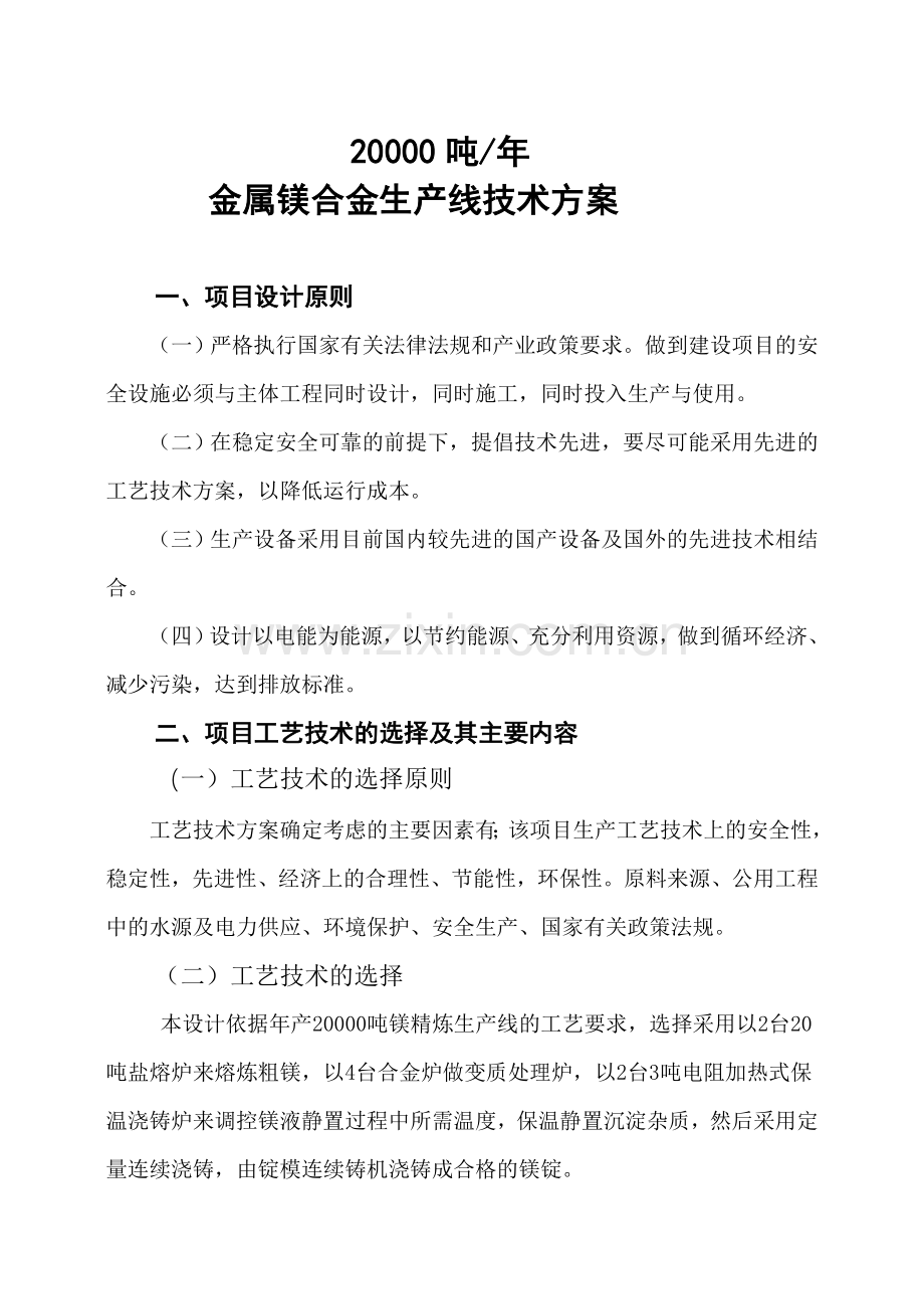 精炼技术方案1课件资料.doc_第1页