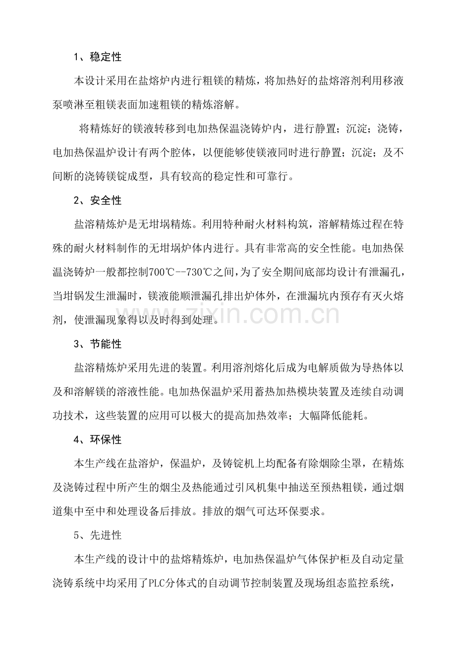 精炼技术方案1课件资料.doc_第2页