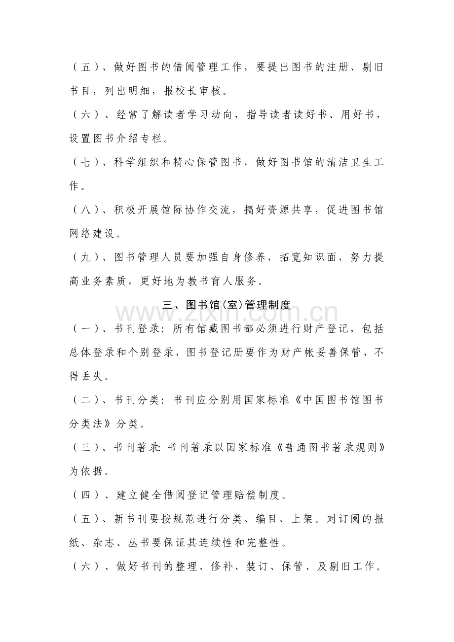 学校图书、阅览室管理制度.doc_第2页