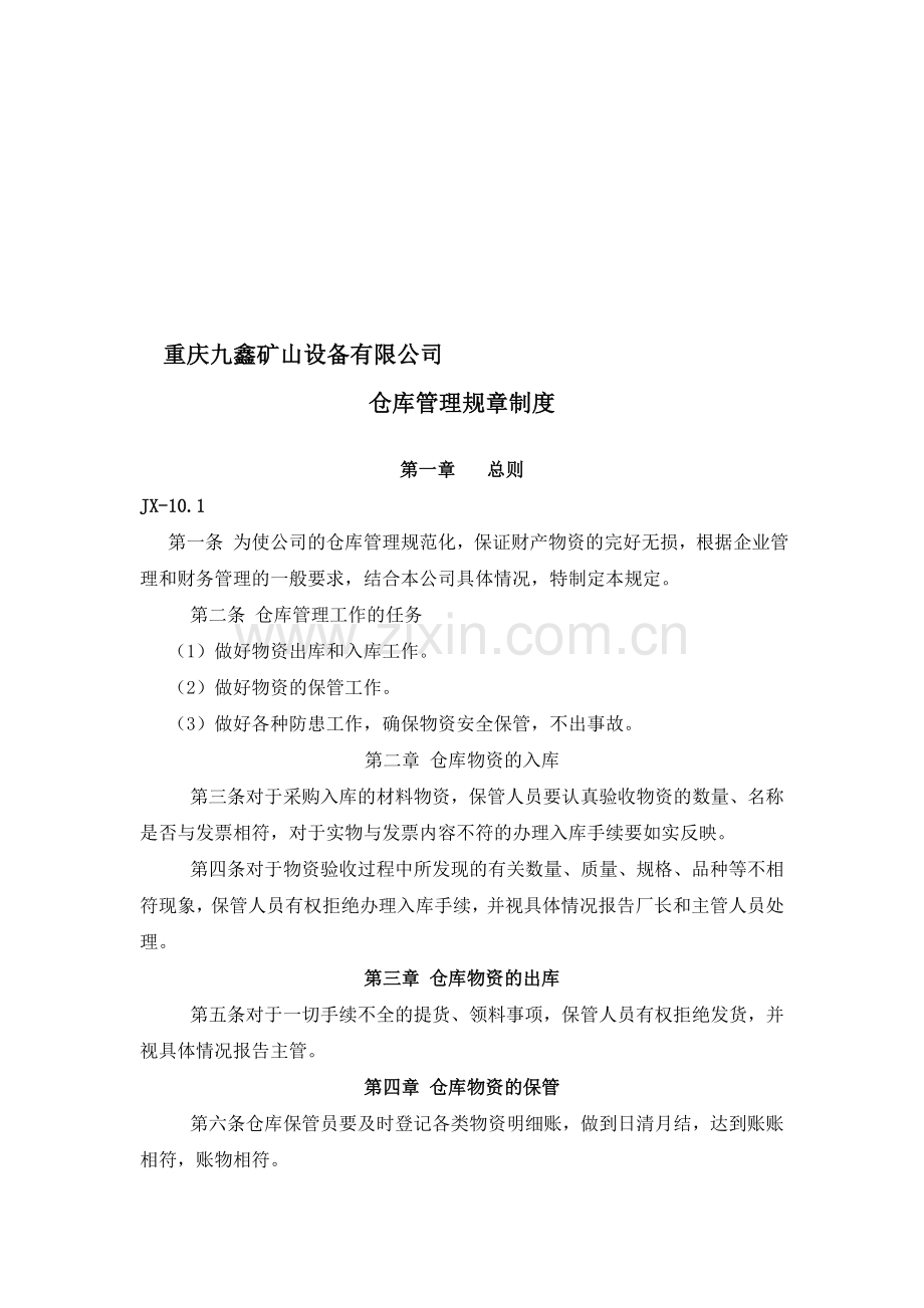 101仓库管理规章制度310.doc_第1页