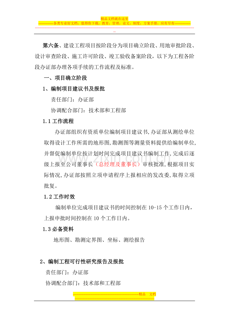 办证部工作管理制度.doc_第2页