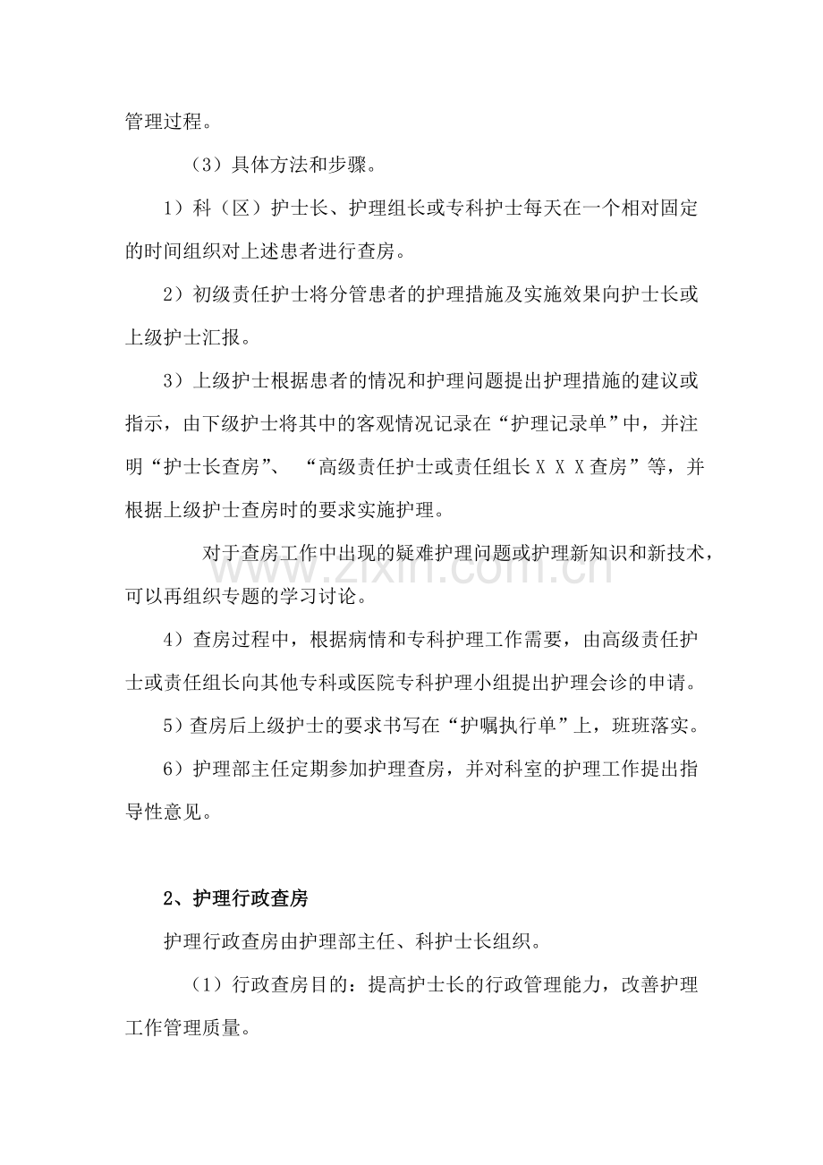 2、核心制度.doc_第2页