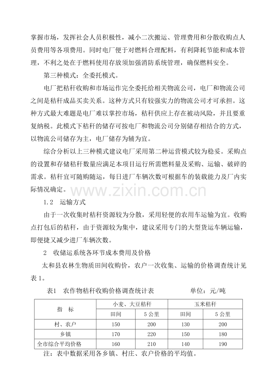 太和生物质收储运方案.doc_第2页