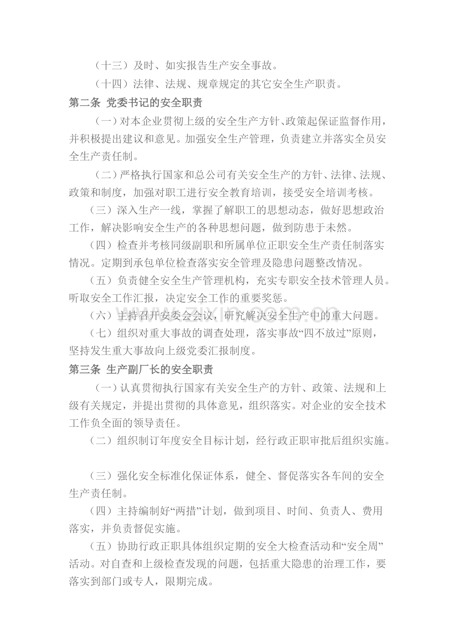 厂级领导安全生产责任制.doc_第2页