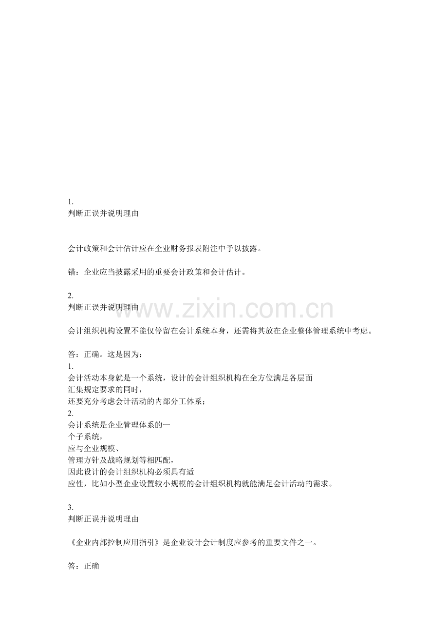 会计制度任务一.doc_第1页