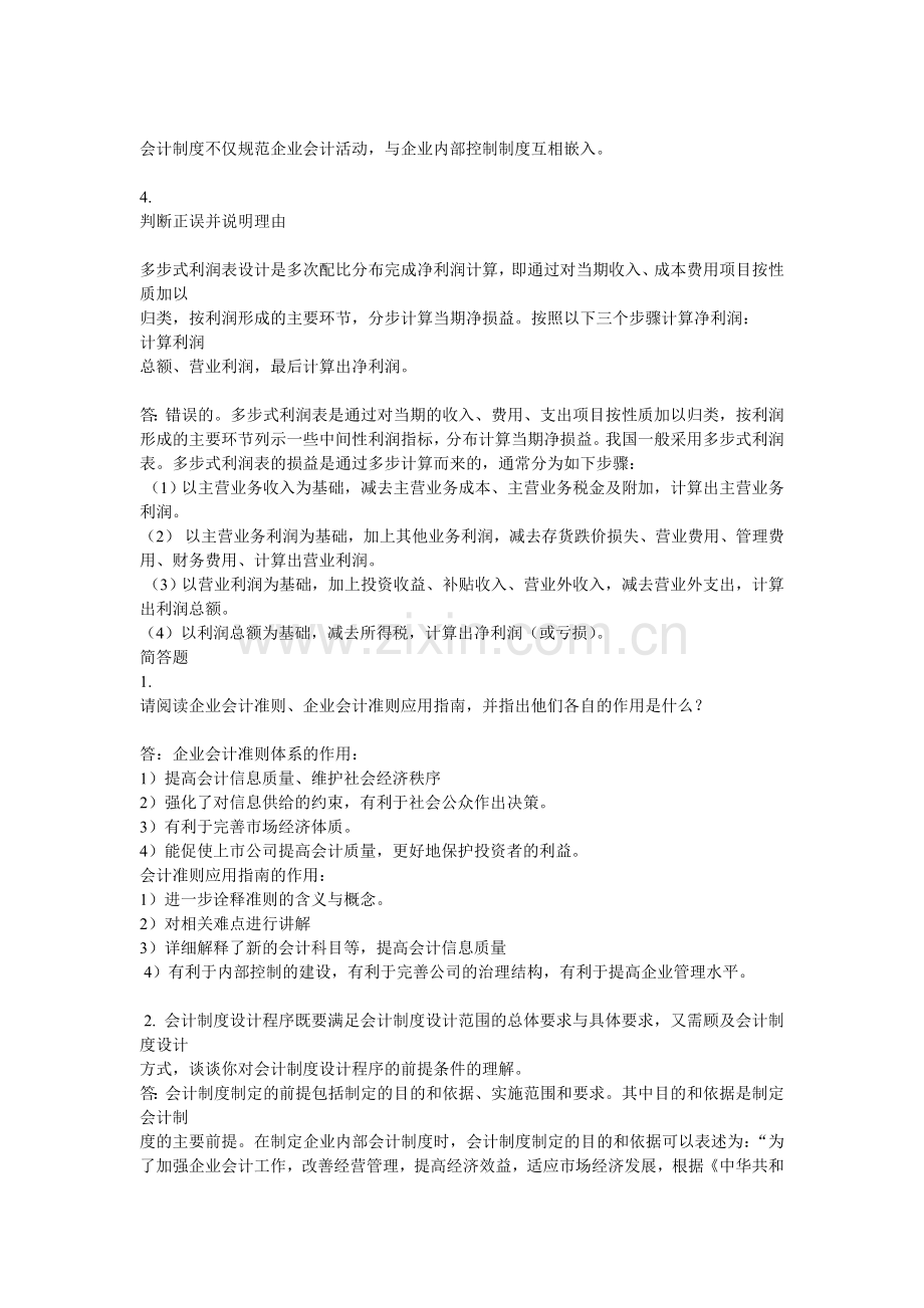 会计制度任务一.doc_第2页