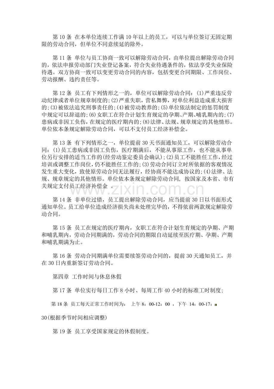 公司劳动保障规章制度(范例).doc_第2页