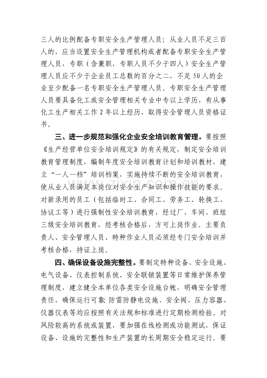 危险化学品企业安全生产承诺书.doc_第2页