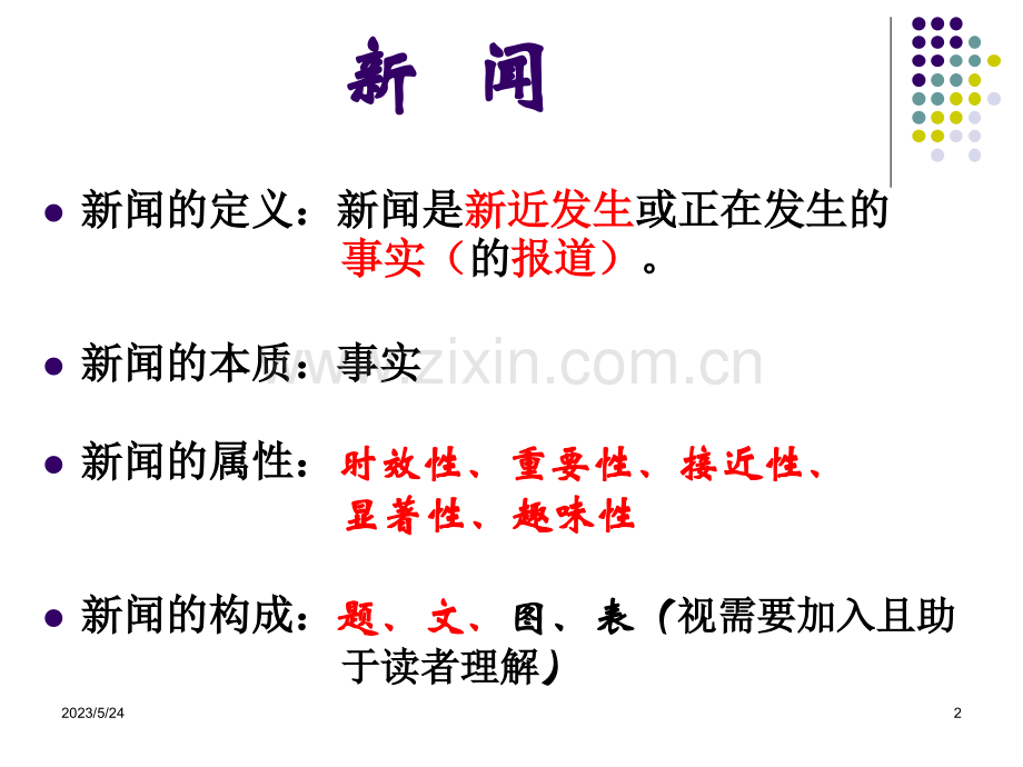 校园新闻稿件写作规范.ppt_第2页