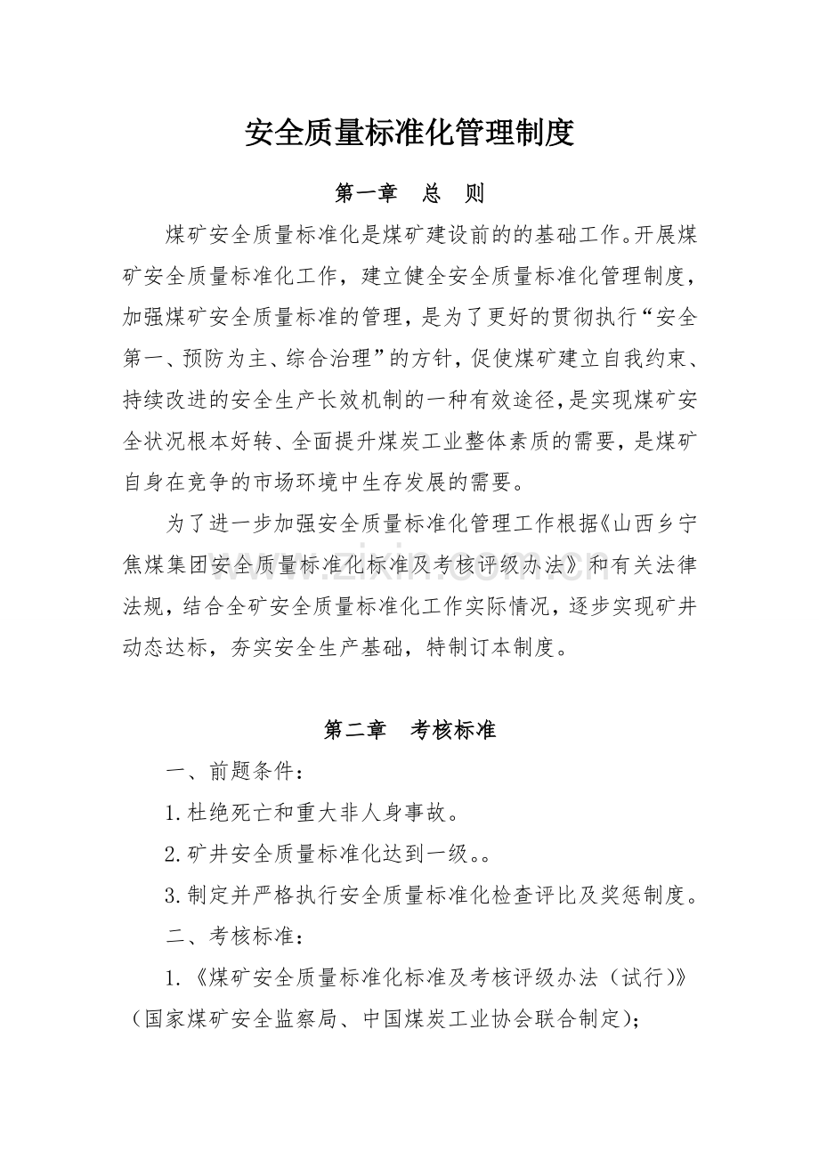 2013质量标准化制度-汇编.doc_第2页