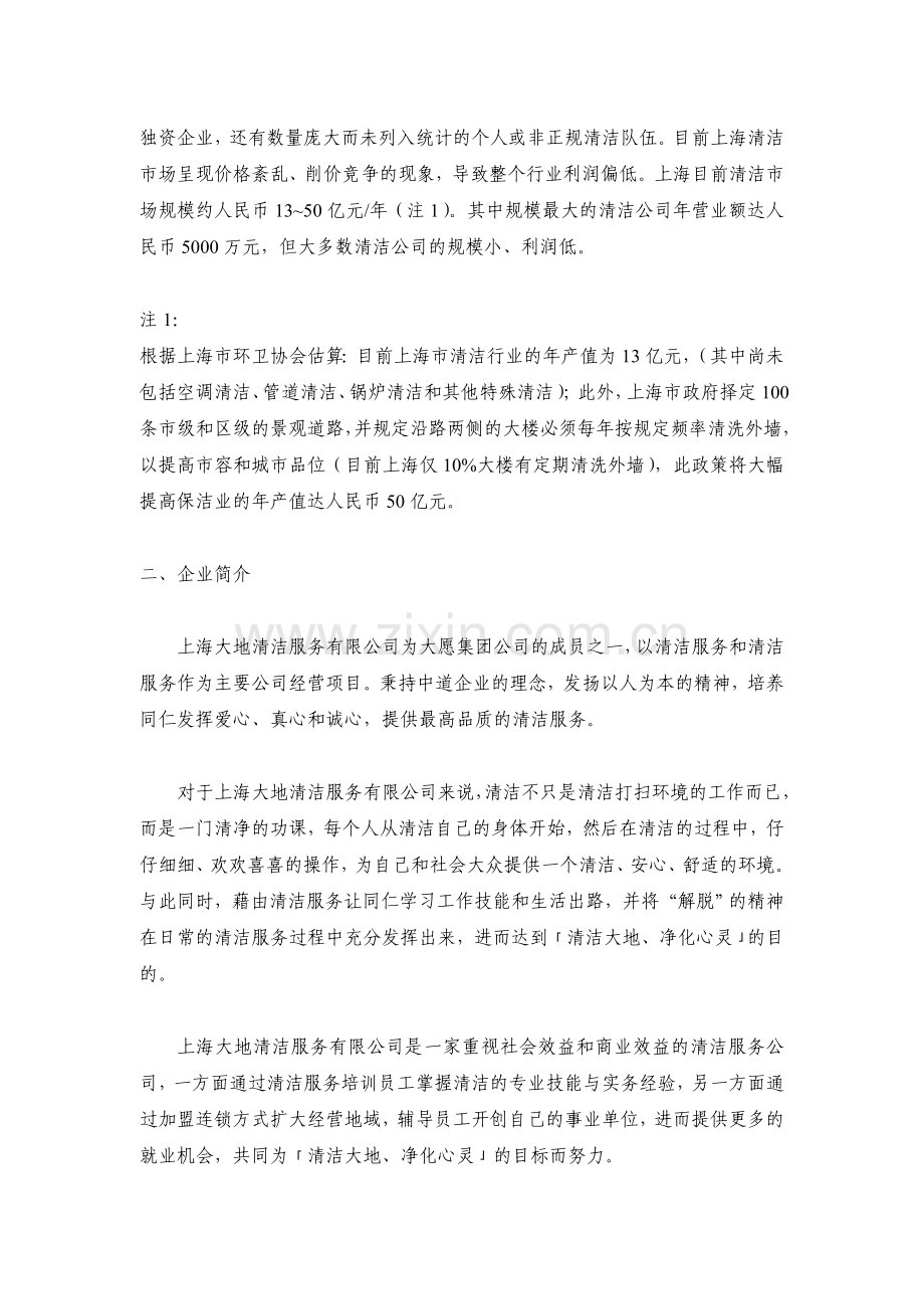 (市场营销)清洁公司营运计划02.doc_第2页