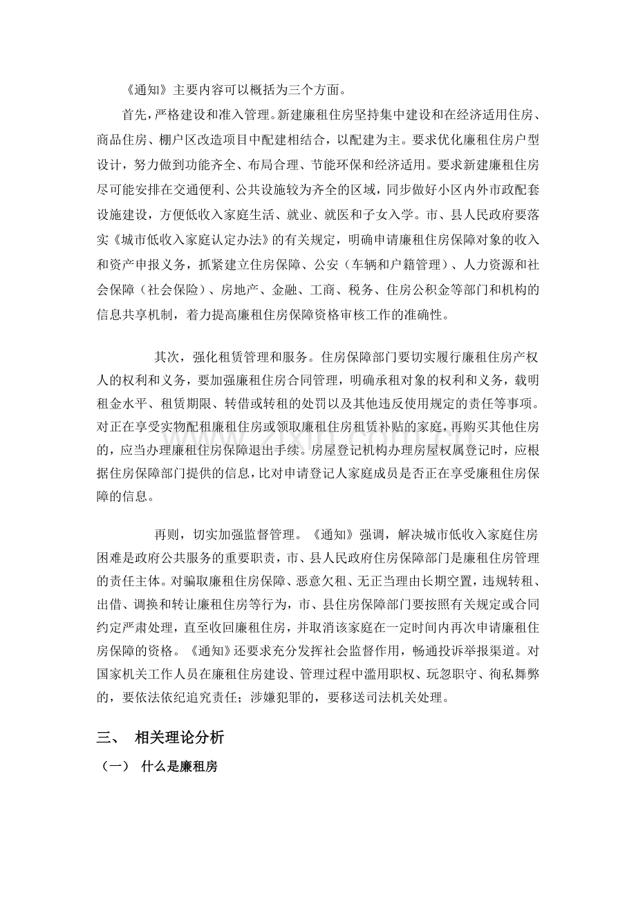 以廉租房被售为例探讨我国廉租房制度的完善之策.doc_第2页