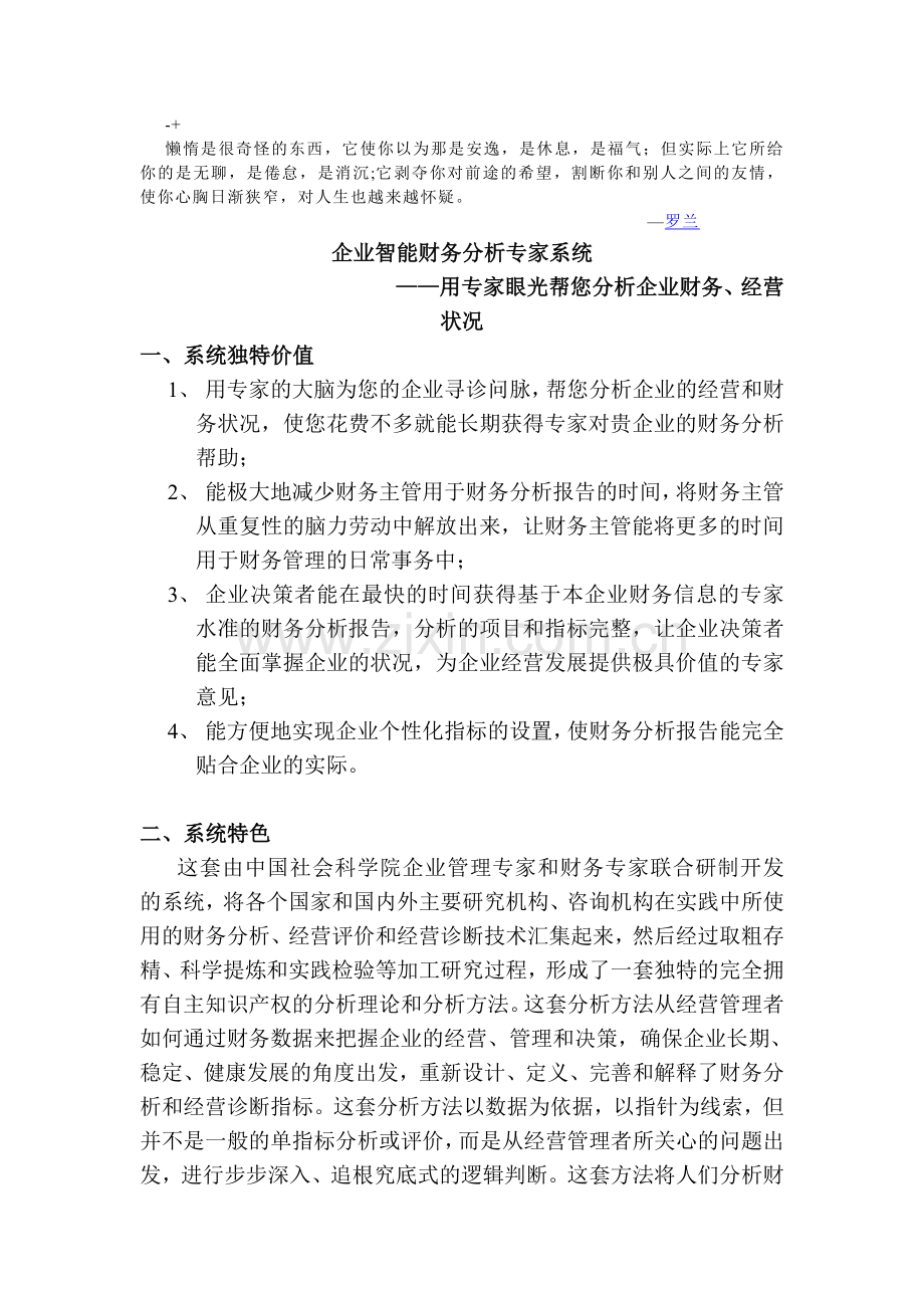 0Vcyzen企业财务分析诊断系统.doc_第1页