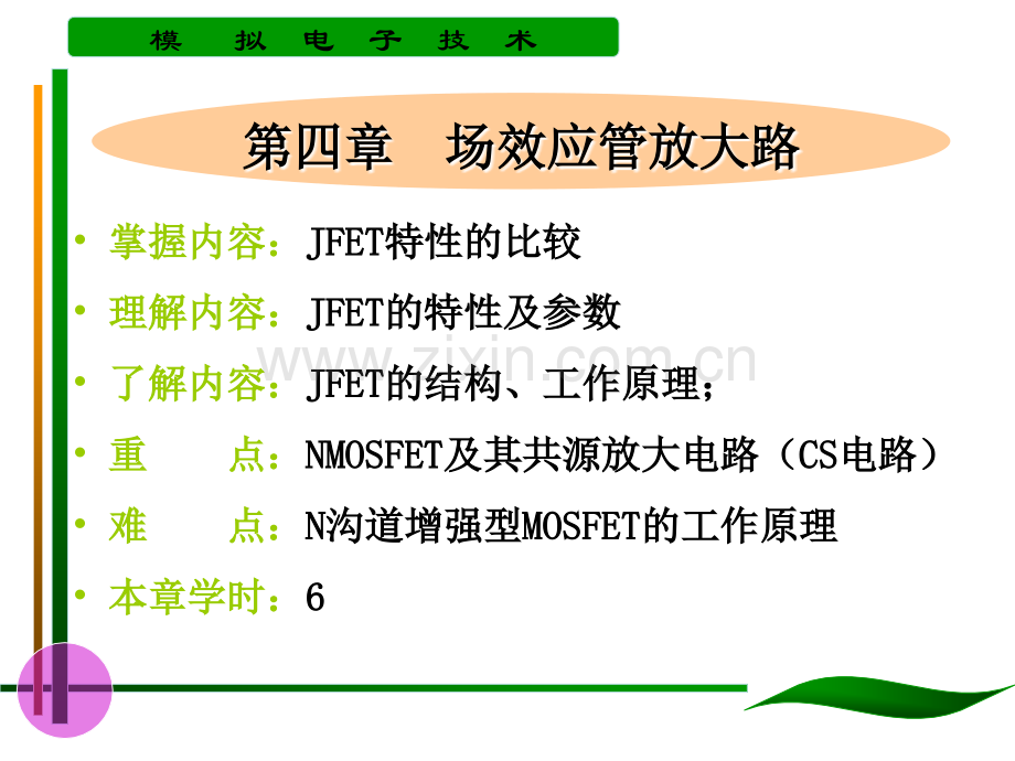 MOS管教程.pptx_第1页