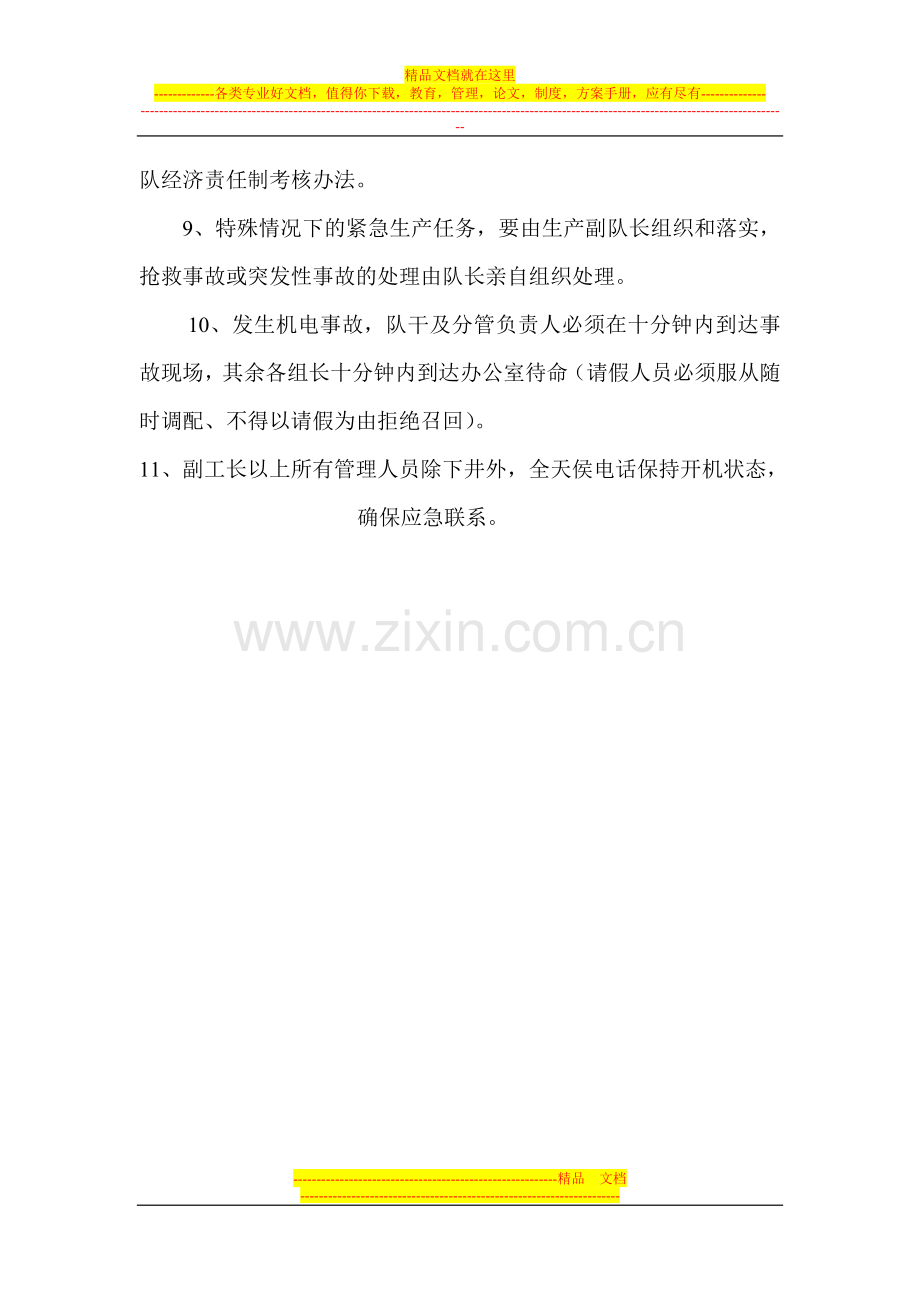 机电队安全生产与事故应急管理制度.doc_第2页