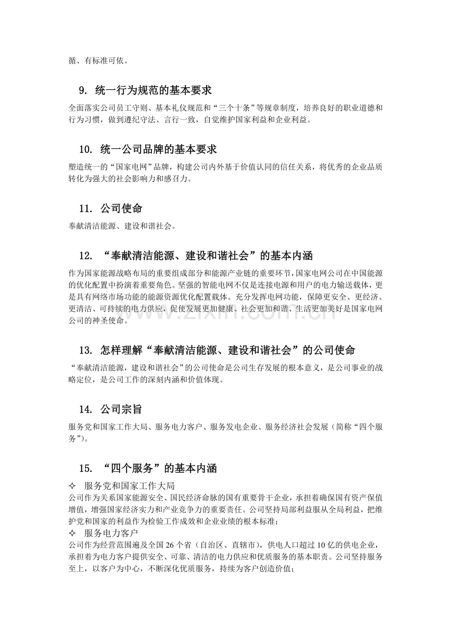 2.企业文化宣贯手册.doc_第2页