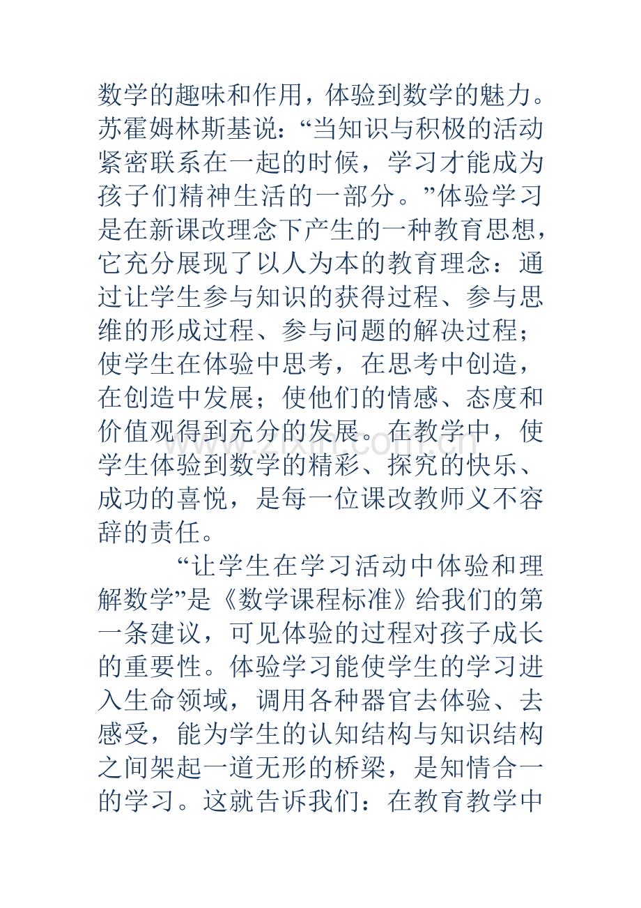 小学数学学习心得多篇.doc_第2页