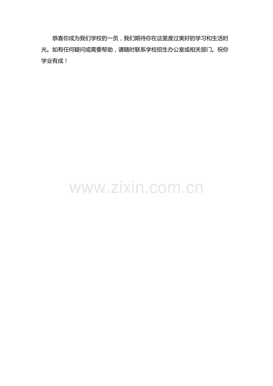 录取通知书----整理.docx_第2页