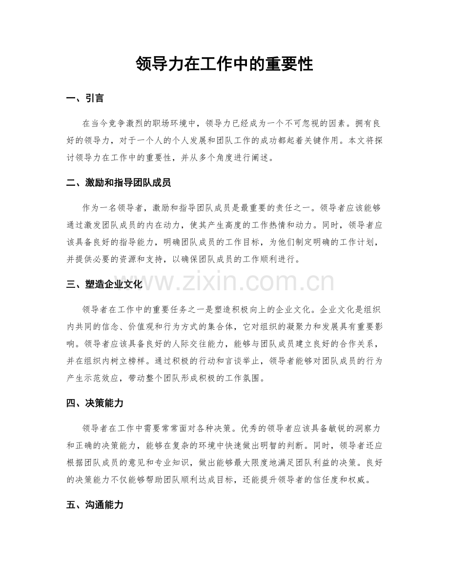 领导力在工作中的重要性.docx_第1页
