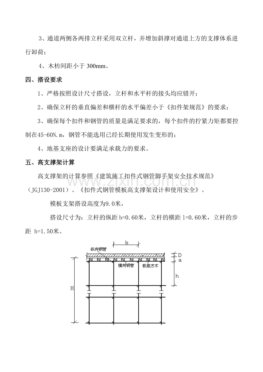 交通洞脚手架施工方案.doc_第2页