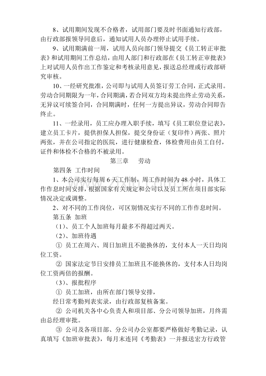 公司劳动人事管理规定制度.doc_第2页