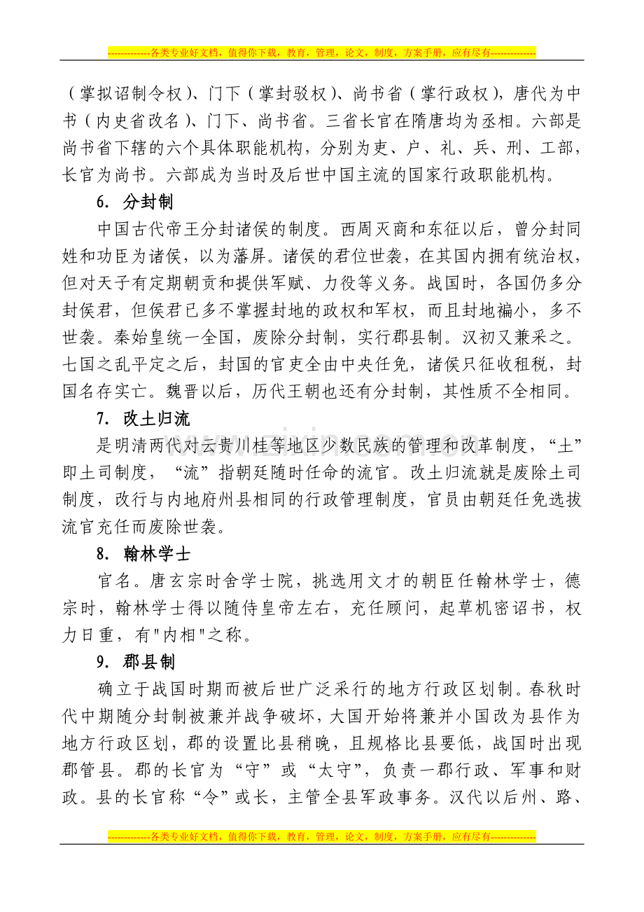 《中国政治制度史》综合作业.doc_第2页