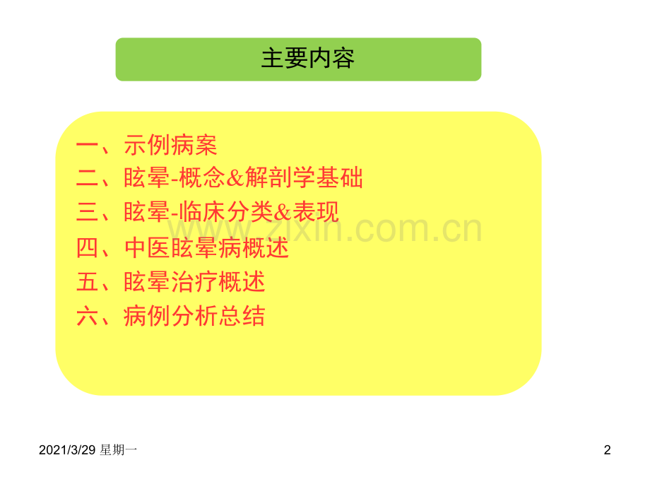 教学查房眩晕病.ppt_第2页