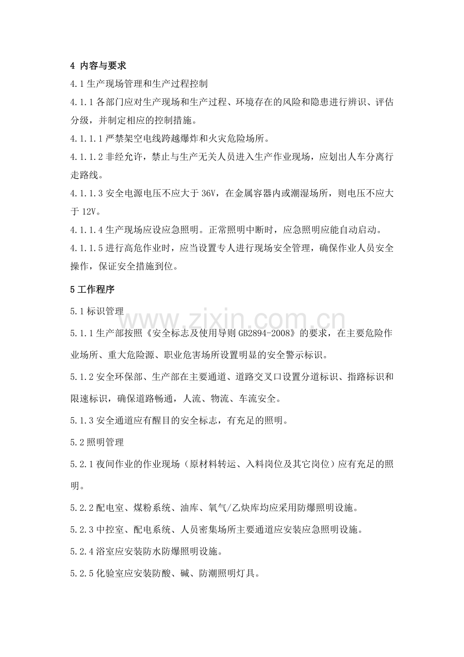 作业安全管理制度.doc_第2页
