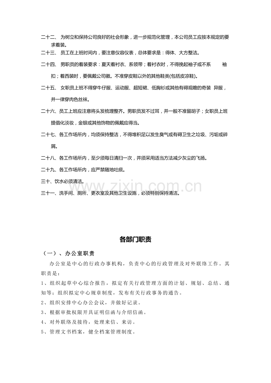 10广州市萝岗区比德教育培训中心--日常管理制度.doc_第2页