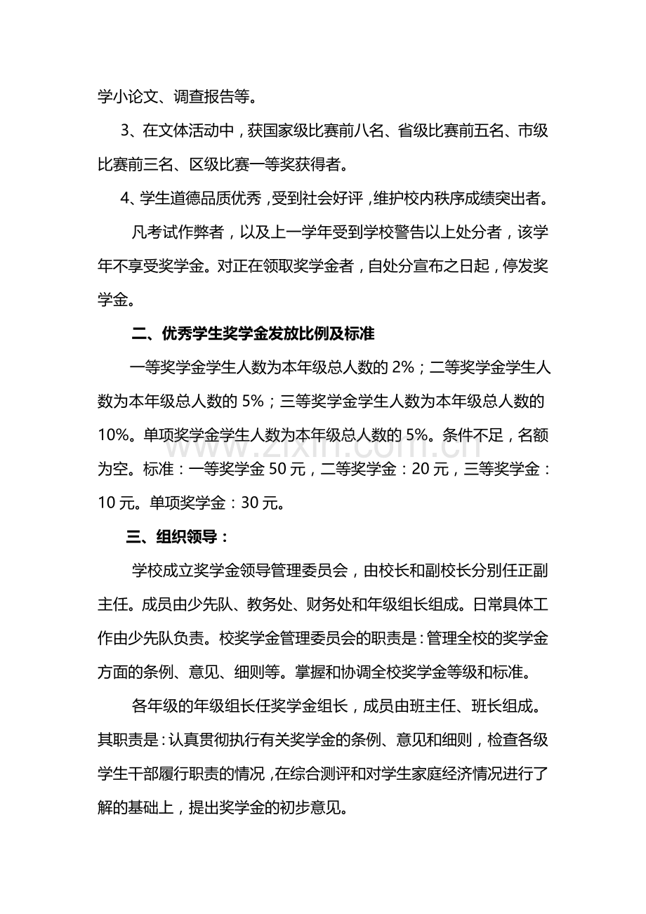 白云嘉福小学生奖励制度.doc_第2页