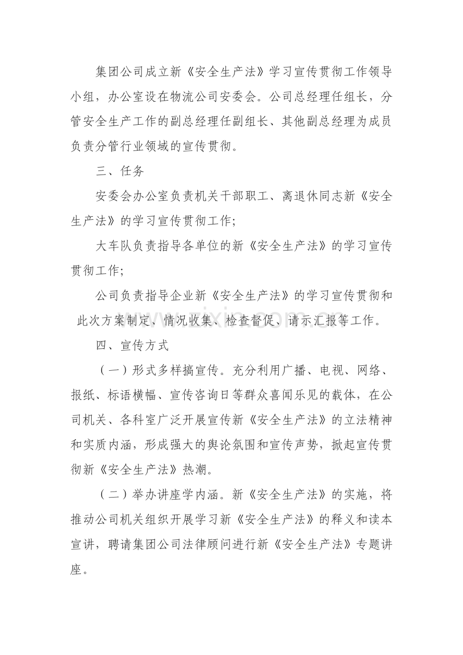 学习新《安全生产法》计划..doc_第2页