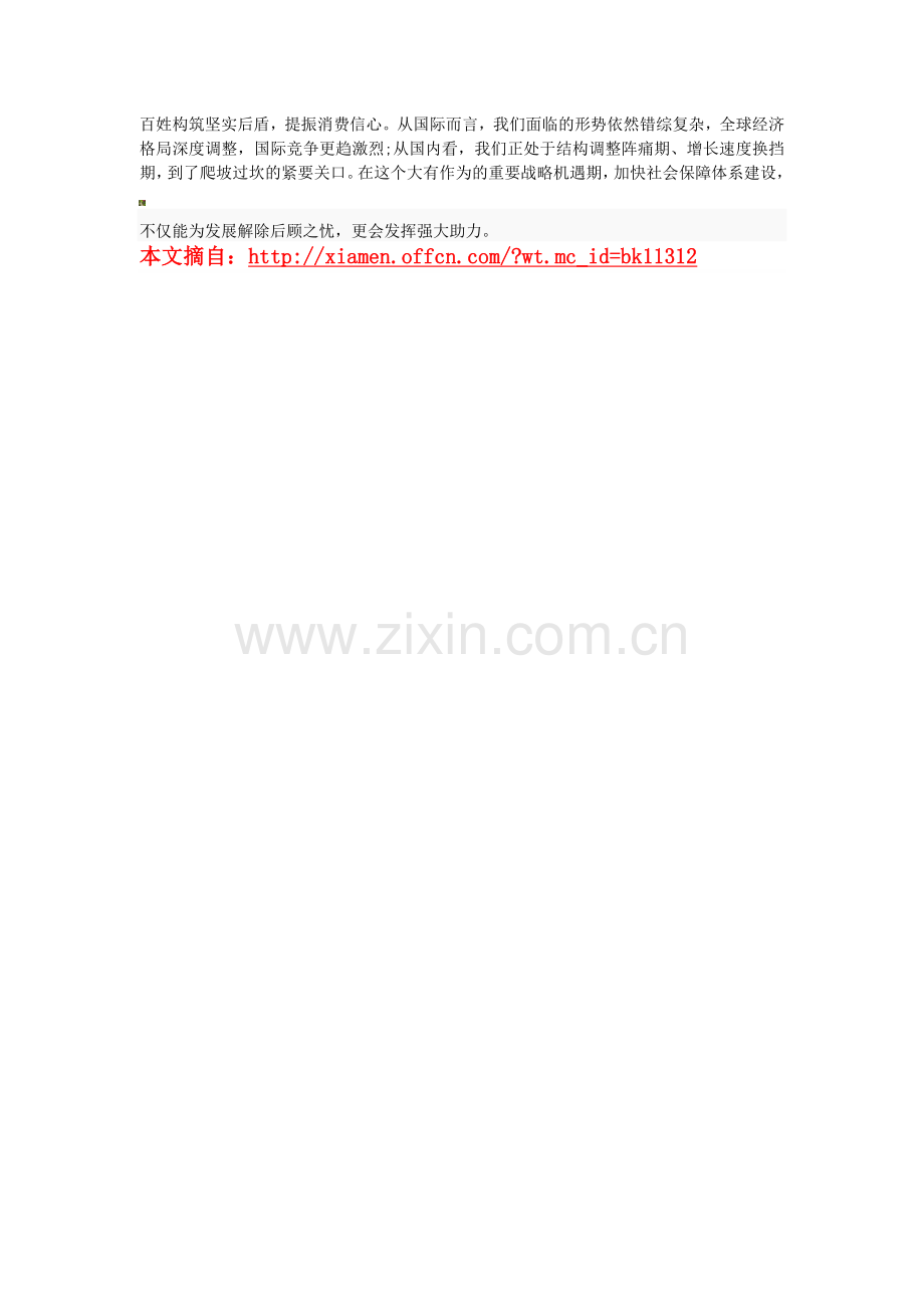 2015年厦门省考公务员申论范文：完善社会保障制度.doc_第2页
