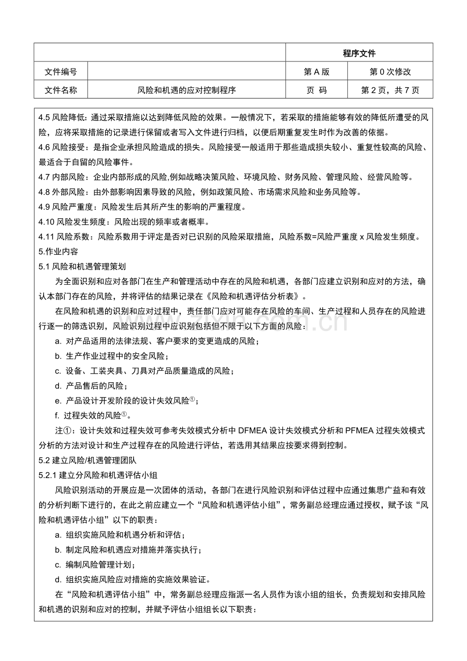 2015版风险和机遇的应对控制程序.doc_第2页