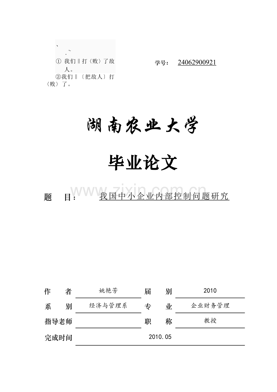 0y-ildbq企业财务管理毕业论文.doc_第1页
